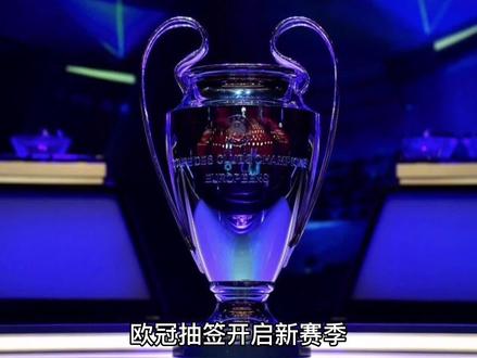 得欧冠冠军
